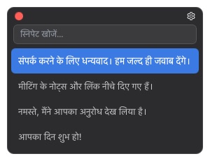 एक शॉर्टकट में स्निपेट पॉपअप